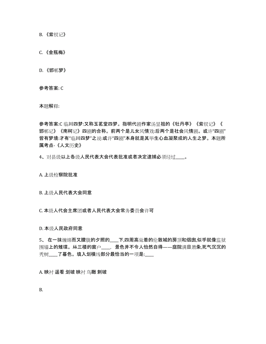 备考2025四川省达州市通川区网格员招聘通关考试题库带答案解析_第2页