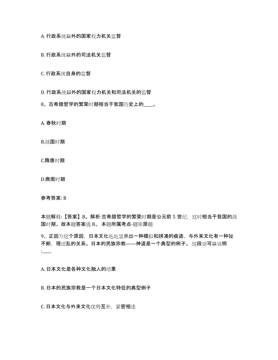 备考2025四川省达州市通川区网格员招聘通关考试题库带答案解析_第4页