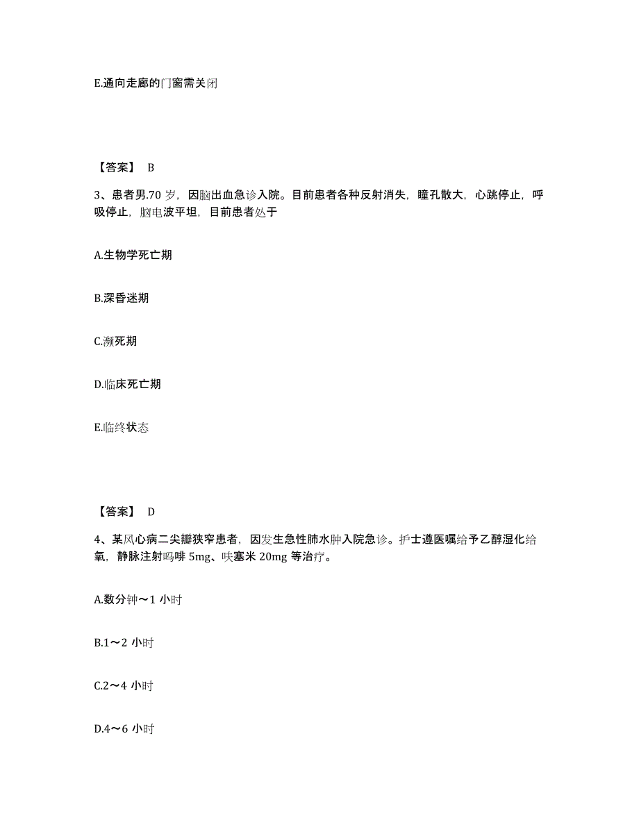 备考2025黑龙江安达市医院执业护士资格考试过关检测试卷B卷附答案_第2页