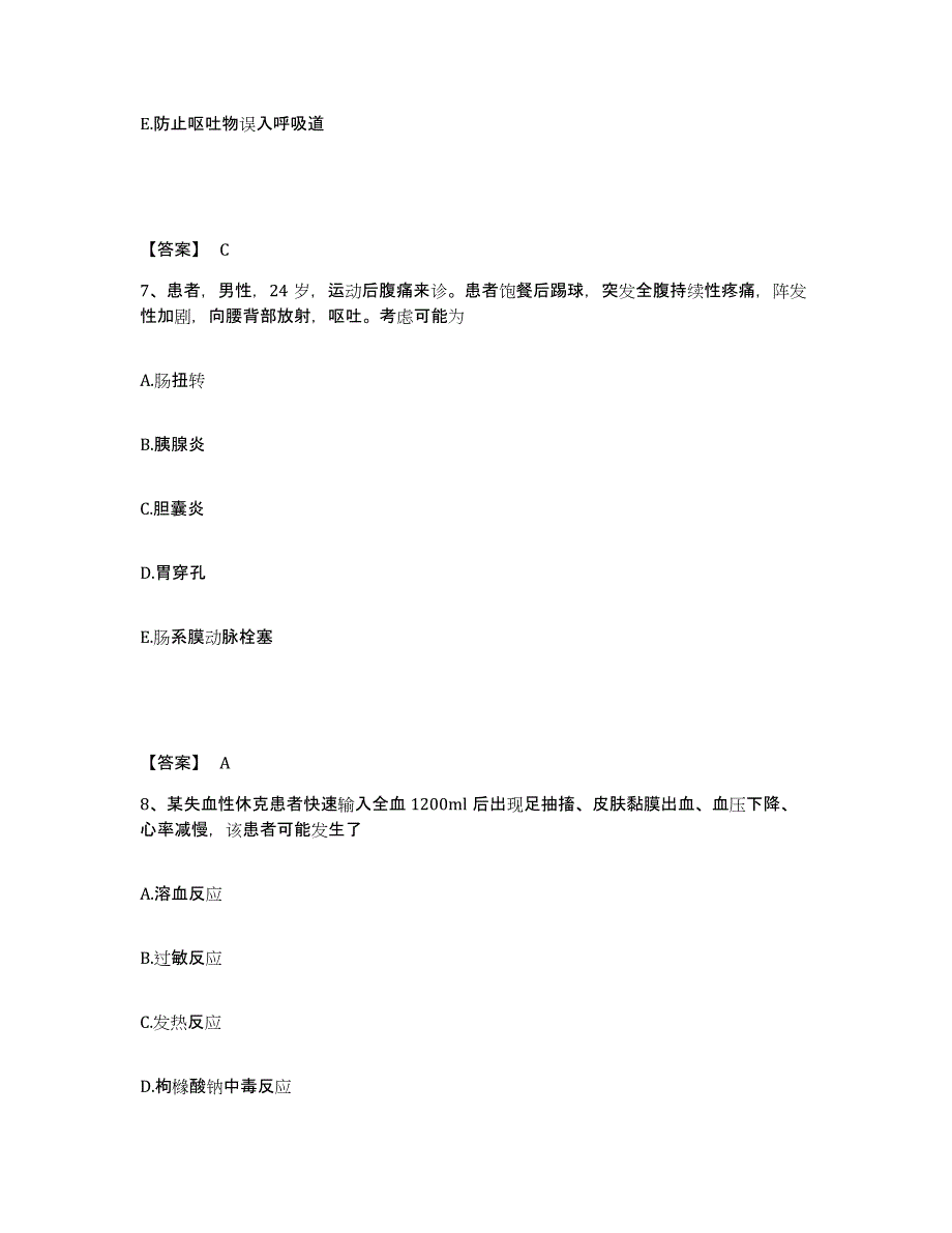 备考2025黑龙江安达市医院执业护士资格考试过关检测试卷B卷附答案_第4页