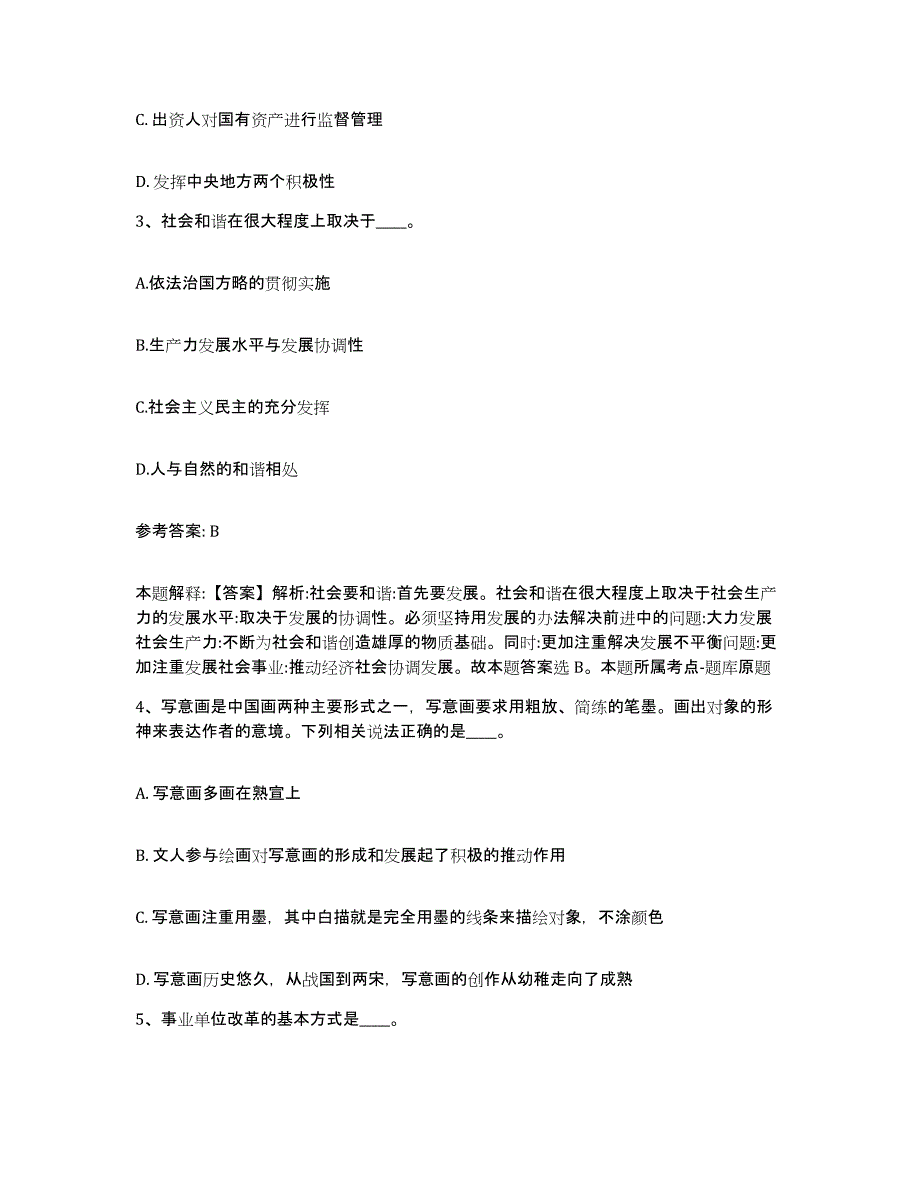 备考2025云南省玉溪市新平彝族傣族自治县网格员招聘考前练习题及答案_第2页