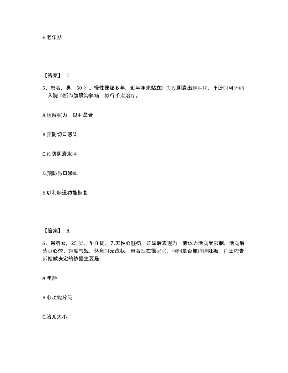 备考2025陕西省柴油机厂职工医院执业护士资格考试考前自测题及答案_第3页