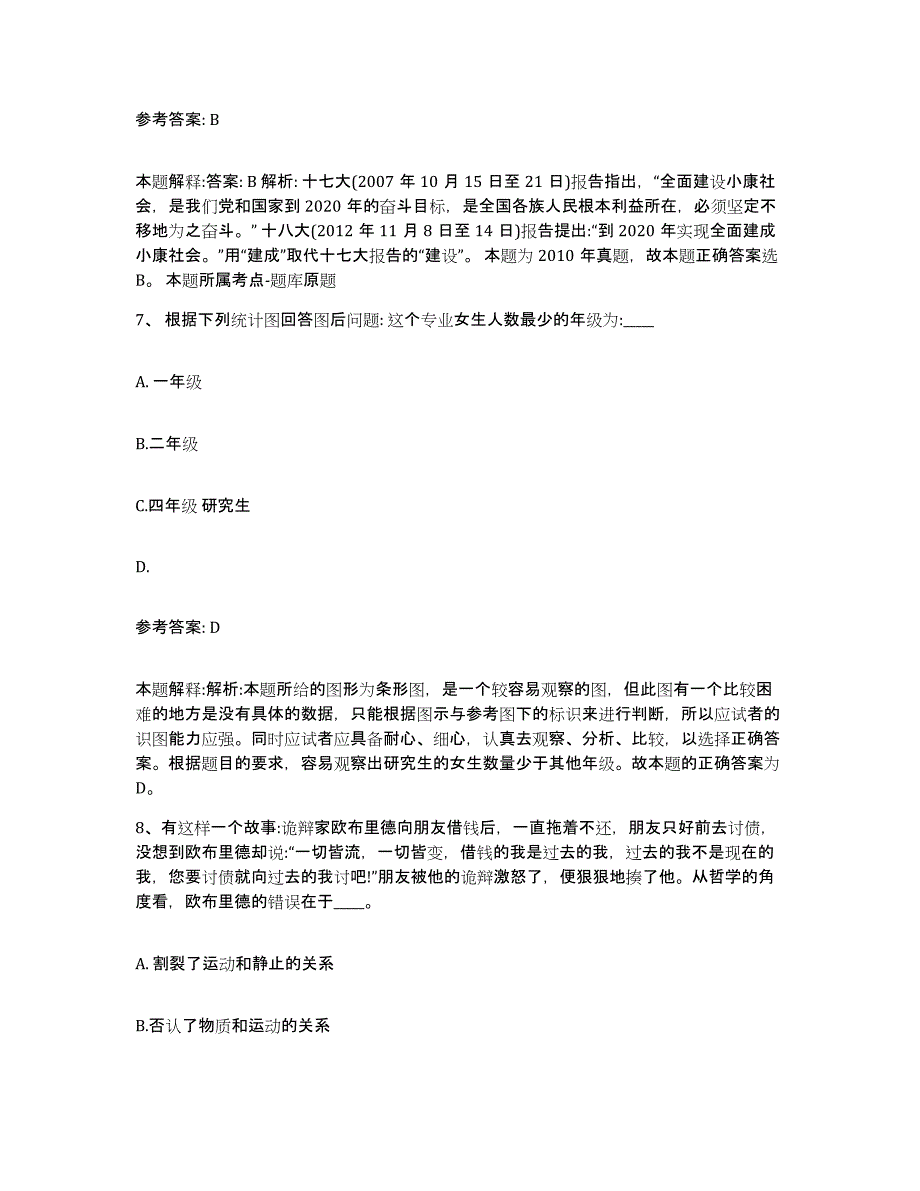 备考2025江西省抚州市网格员招聘模考预测题库(夺冠系列)_第4页