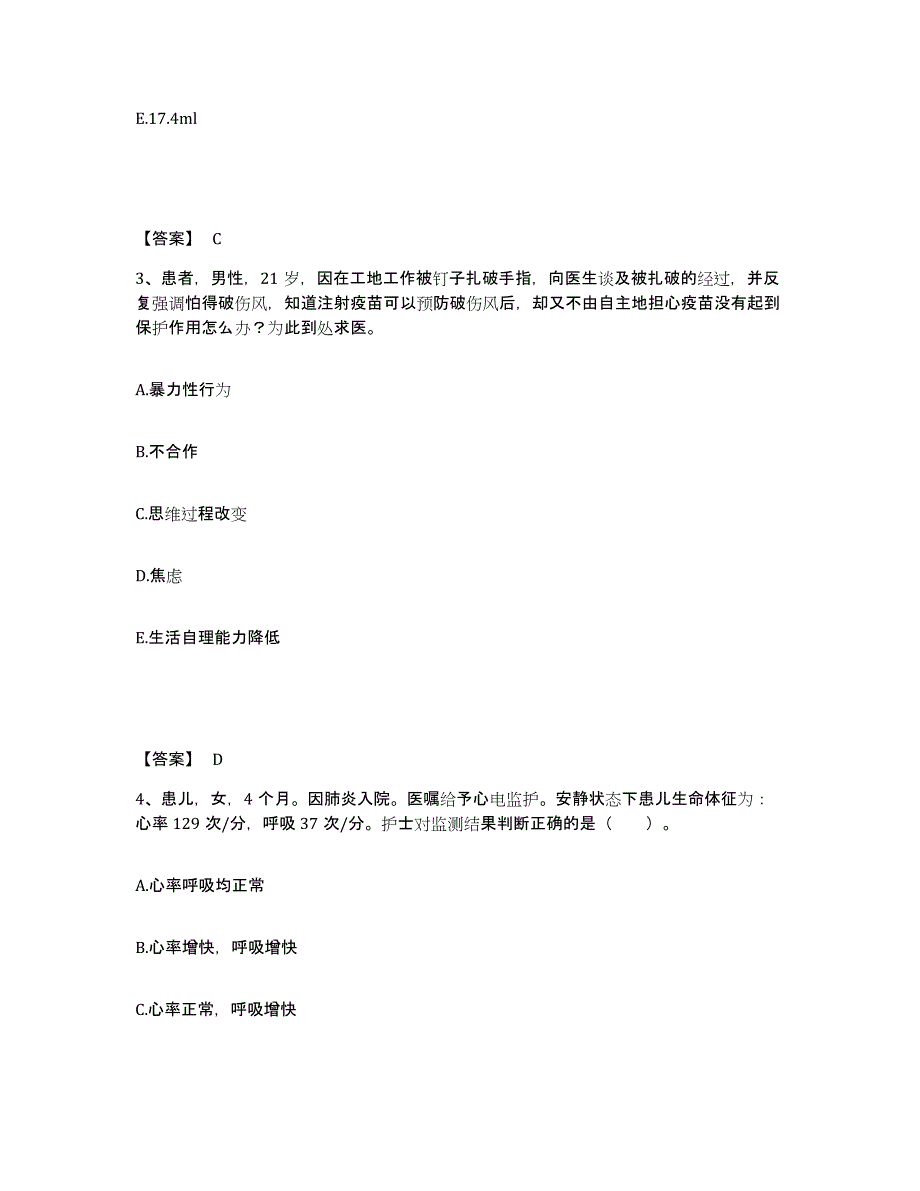 备考2025陕西省长武县中医院执业护士资格考试过关检测试卷B卷附答案_第2页