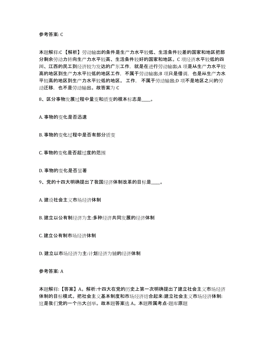 备考2025四川省甘孜藏族自治州雅江县网格员招聘高分通关题型题库附解析答案_第4页