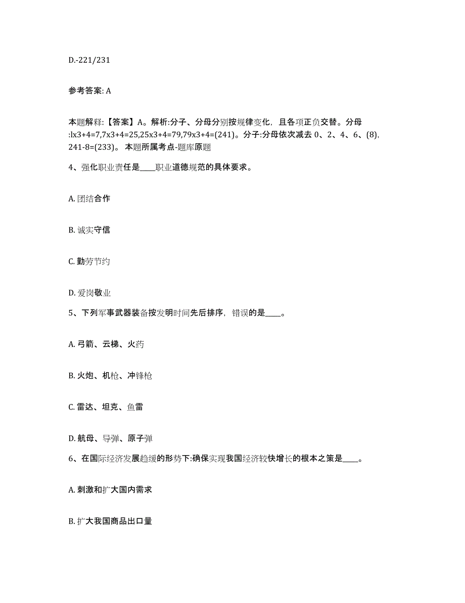 备考2025吉林省白城市洮北区网格员招聘能力提升试卷B卷附答案_第2页