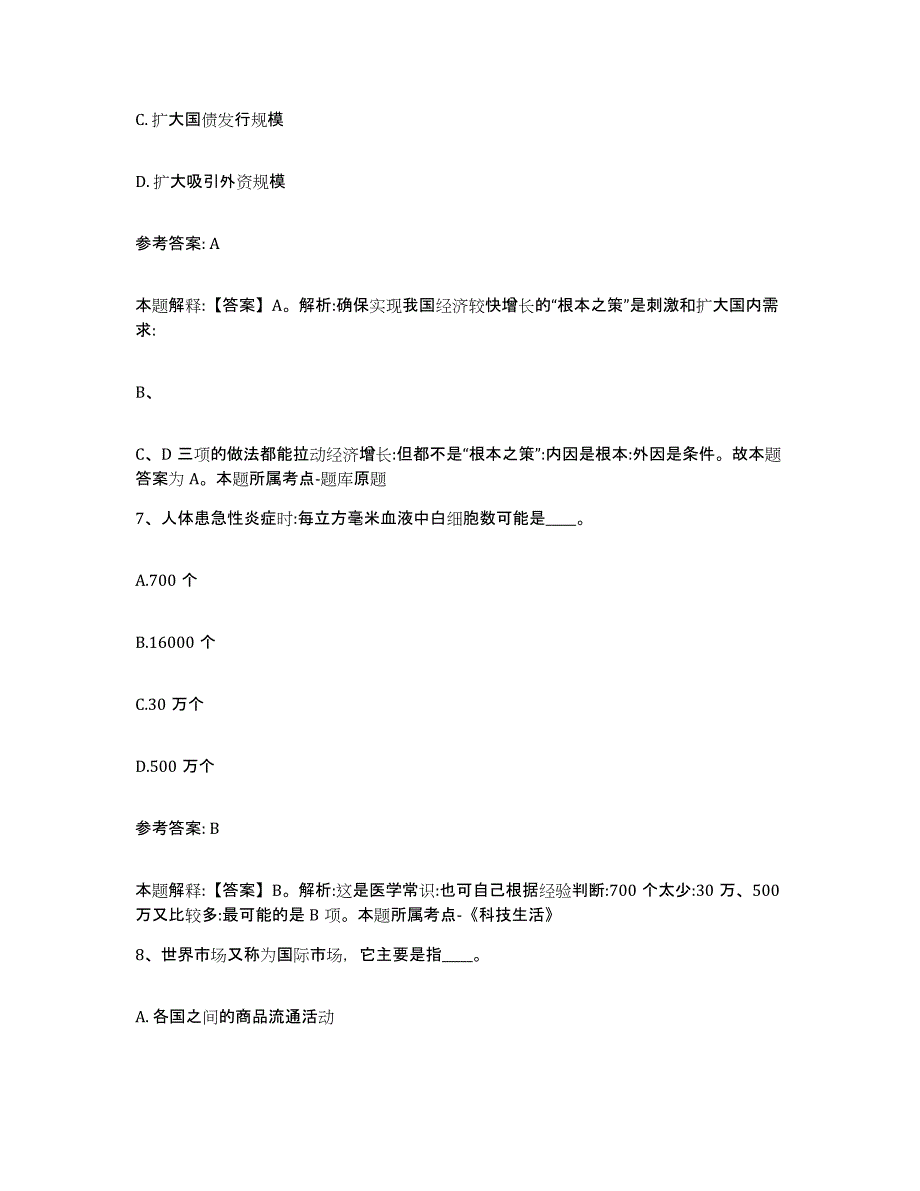 备考2025吉林省白城市洮北区网格员招聘能力提升试卷B卷附答案_第3页