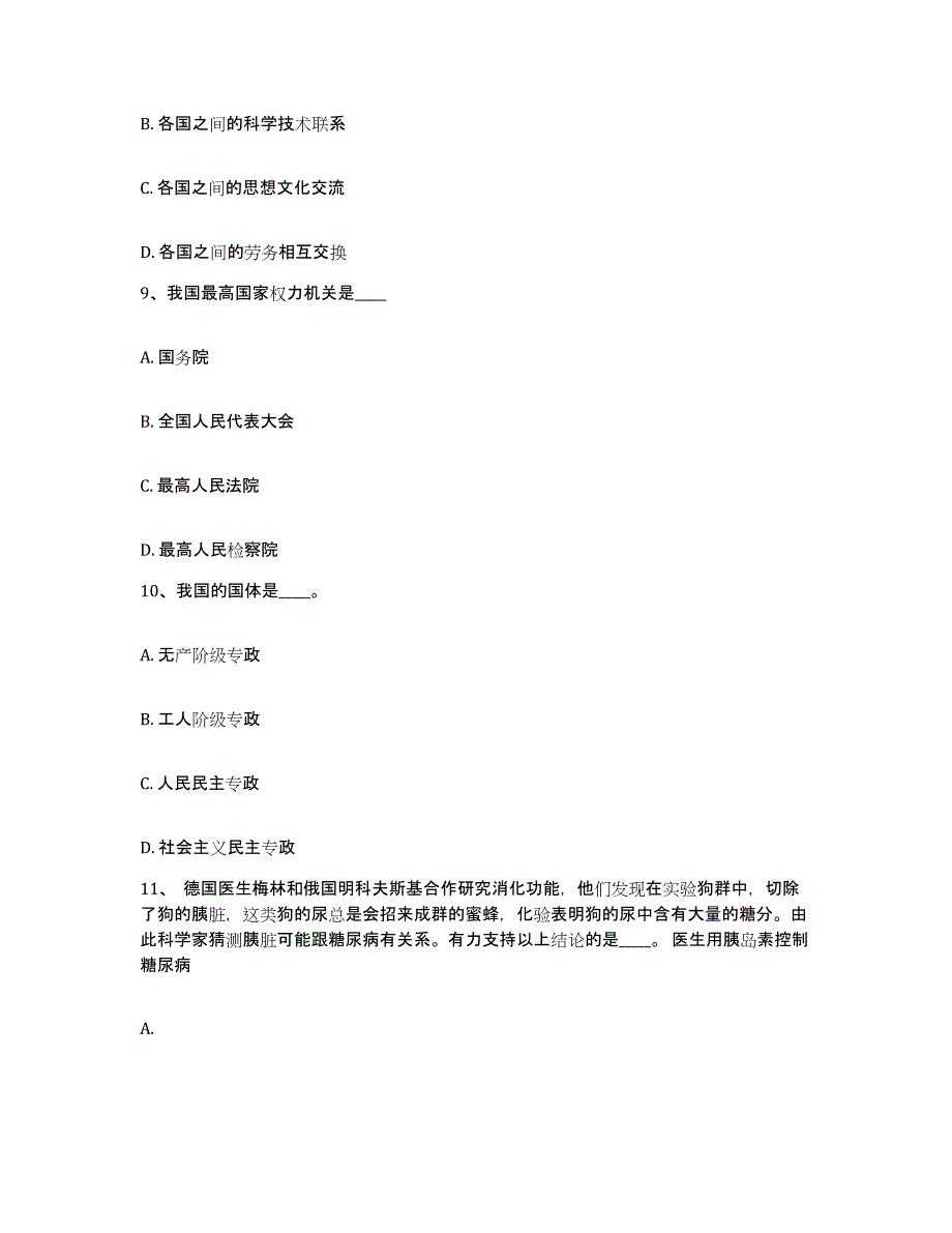 备考2025吉林省白城市洮北区网格员招聘能力提升试卷B卷附答案_第4页