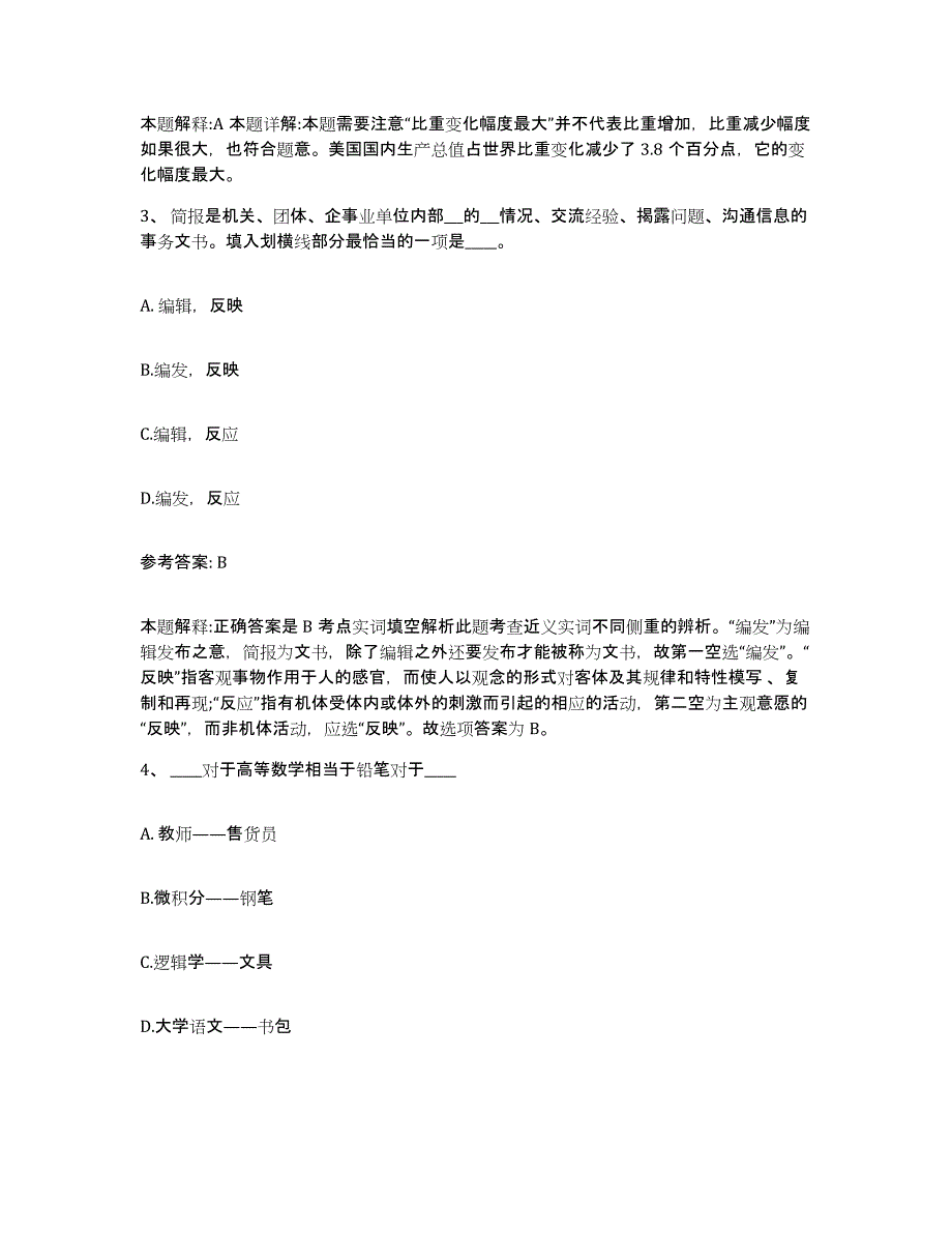 备考2025河北省唐山市古冶区网格员招聘基础试题库和答案要点_第2页