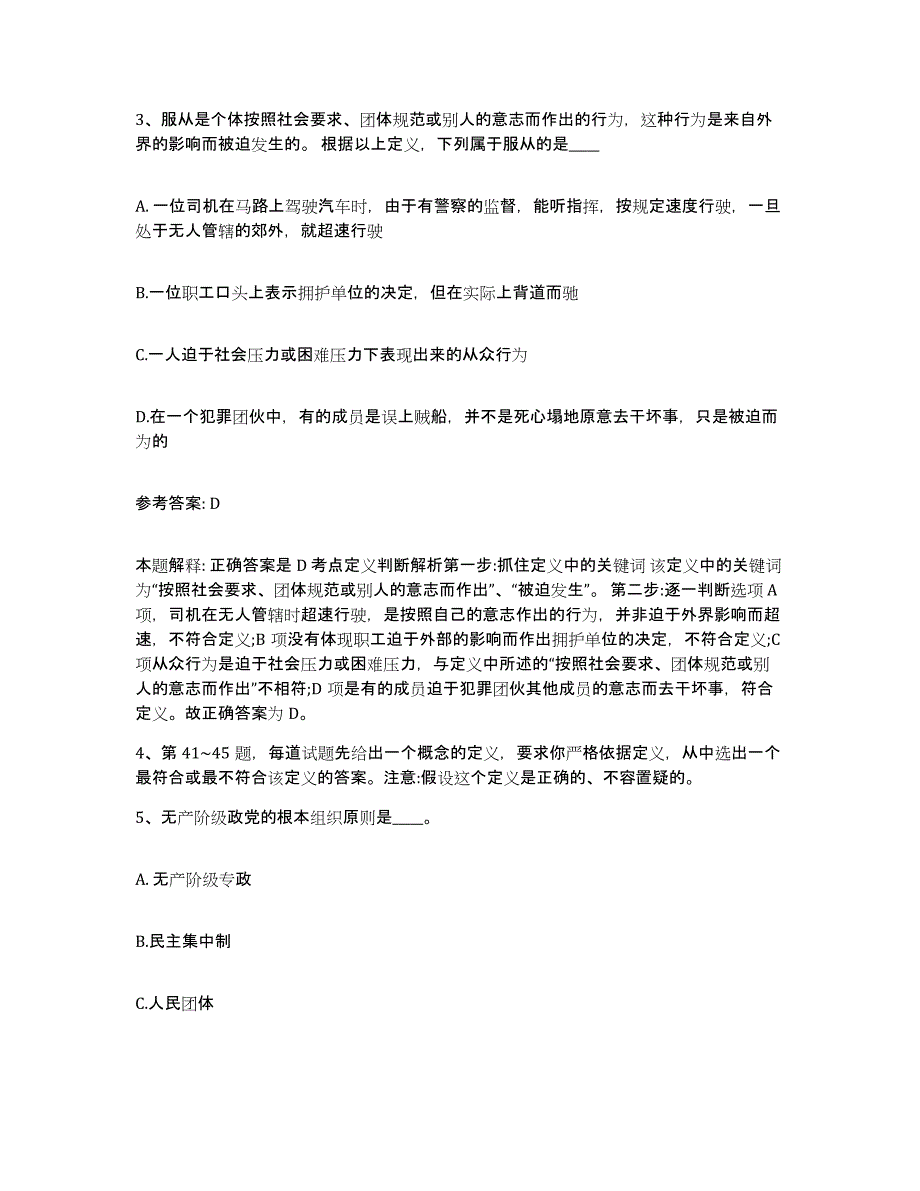 备考2025安徽省合肥市长丰县网格员招聘通关考试题库带答案解析_第2页