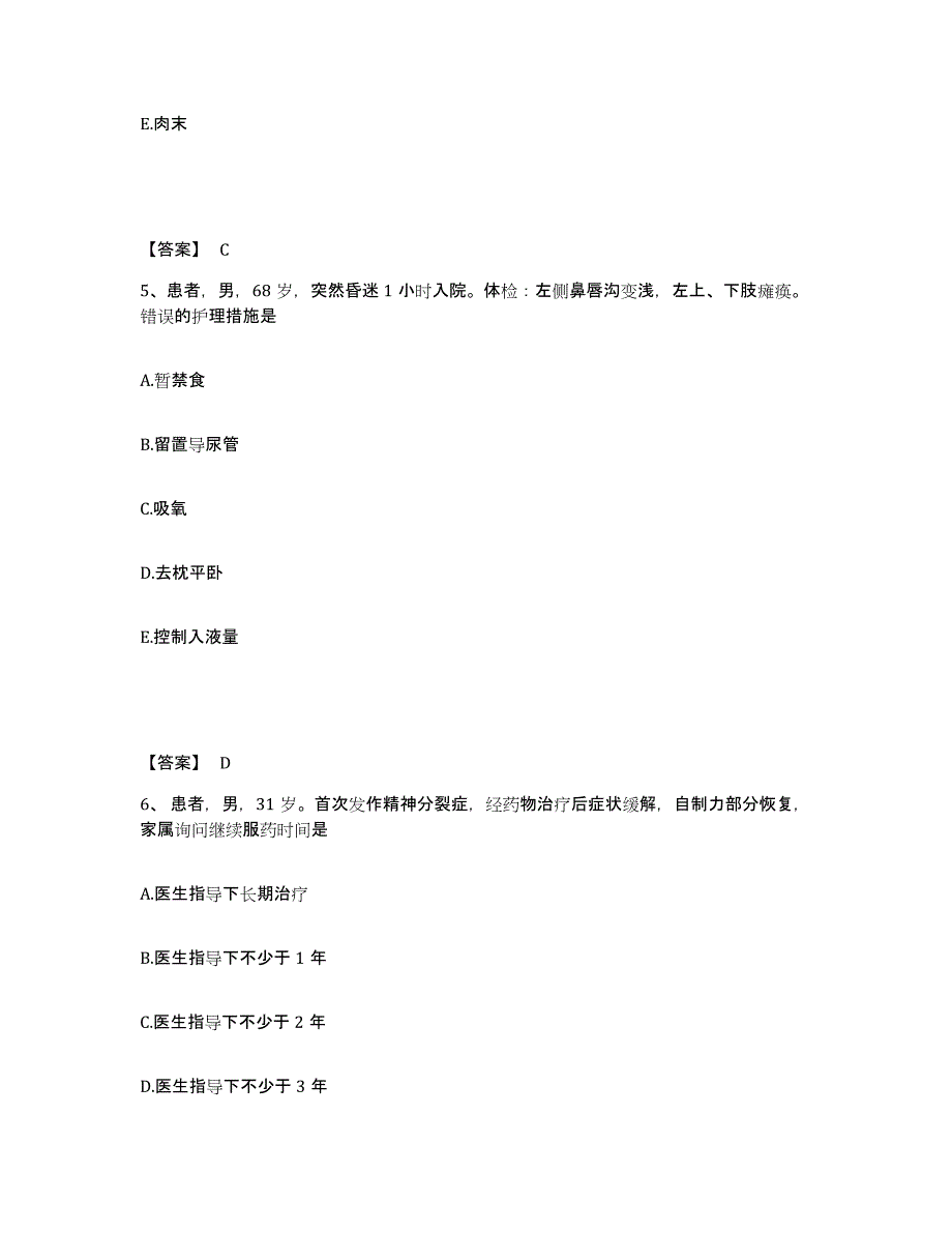 备考2025陕西省西安市痔瘘医院执业护士资格考试模拟题库及答案_第3页