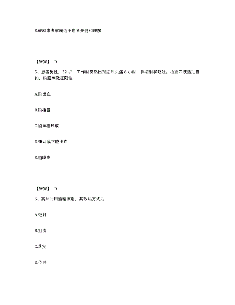 备考2025陕西省宝鸡市斗鸡医院执业护士资格考试题库附答案（基础题）_第3页