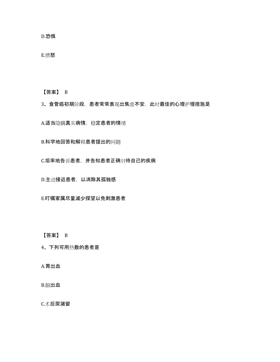 备考2025陕西省宝鸡市康复医院执业护士资格考试模拟试题（含答案）_第2页