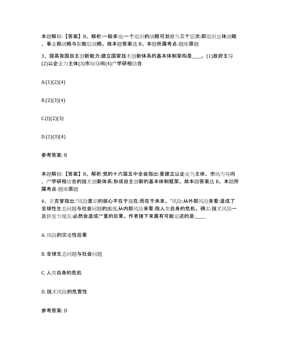 备考2025浙江省金华市磐安县网格员招聘题库练习试卷B卷附答案_第2页