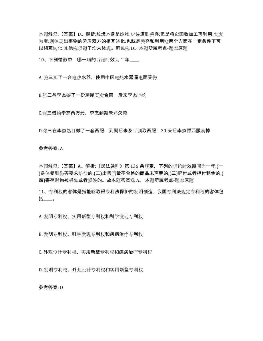 备考2025浙江省金华市磐安县网格员招聘题库练习试卷B卷附答案_第5页