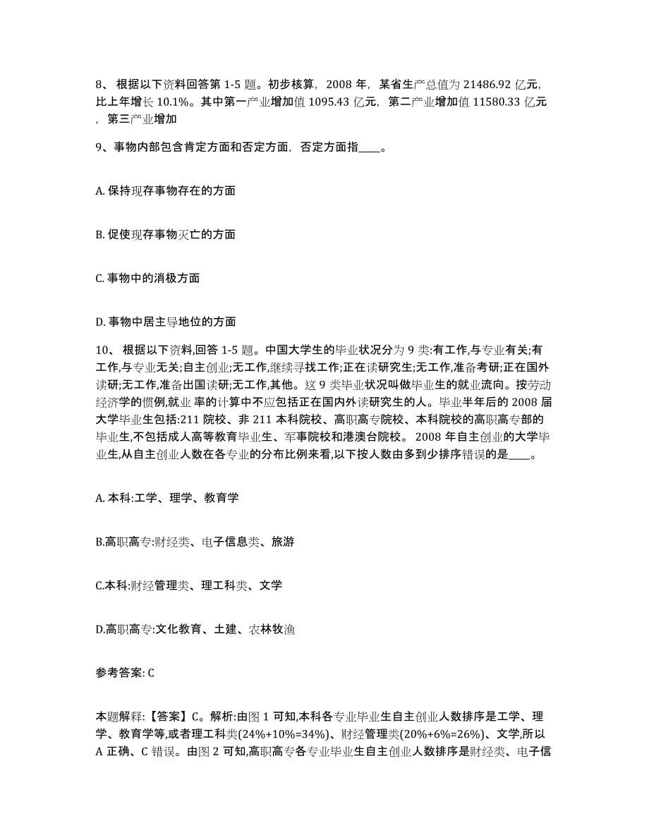 备考2025山西省朔州市应县网格员招聘基础试题库和答案要点_第5页