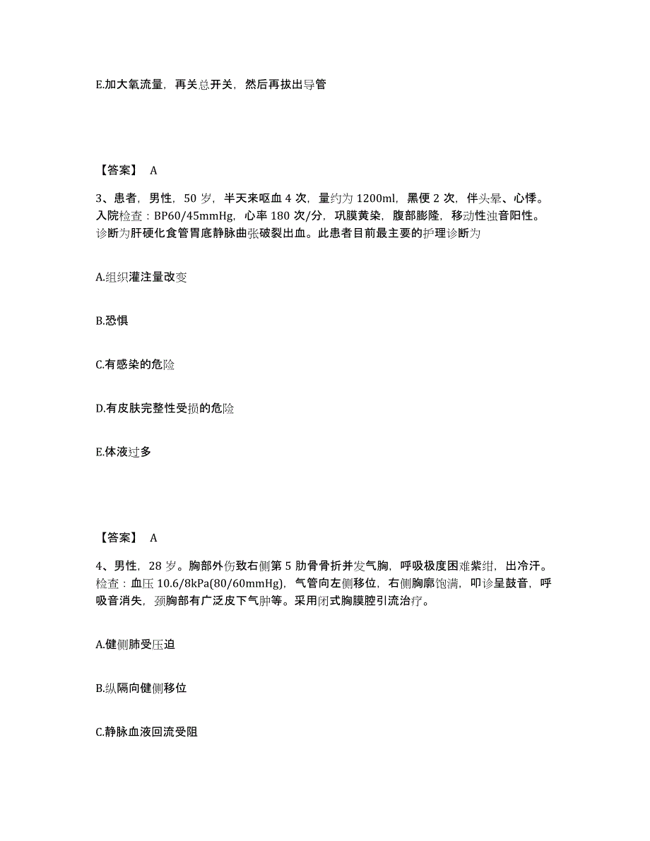 备考2025青海省大柴旦县医院执业护士资格考试提升训练试卷A卷附答案_第2页