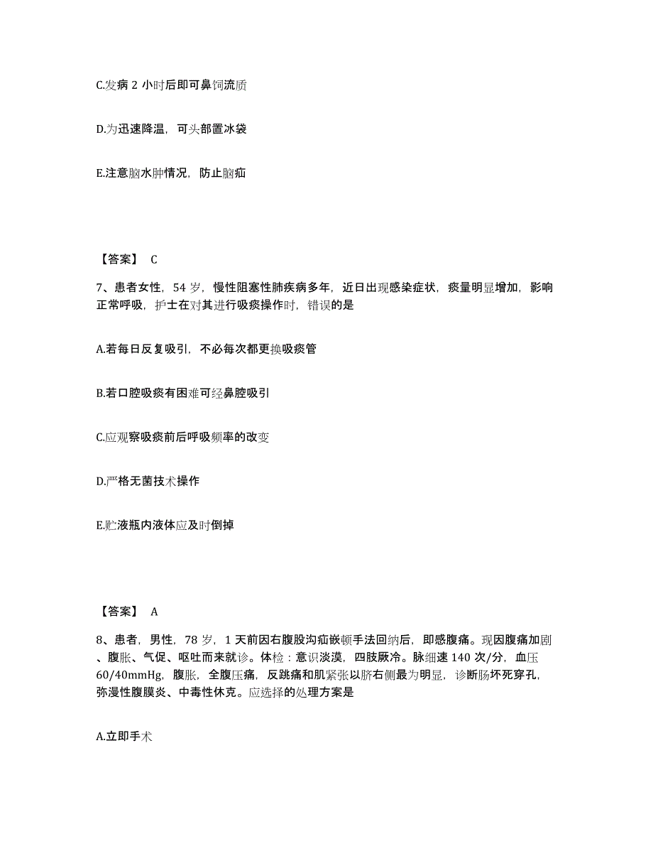 备考2025青海省大柴旦县医院执业护士资格考试提升训练试卷A卷附答案_第4页