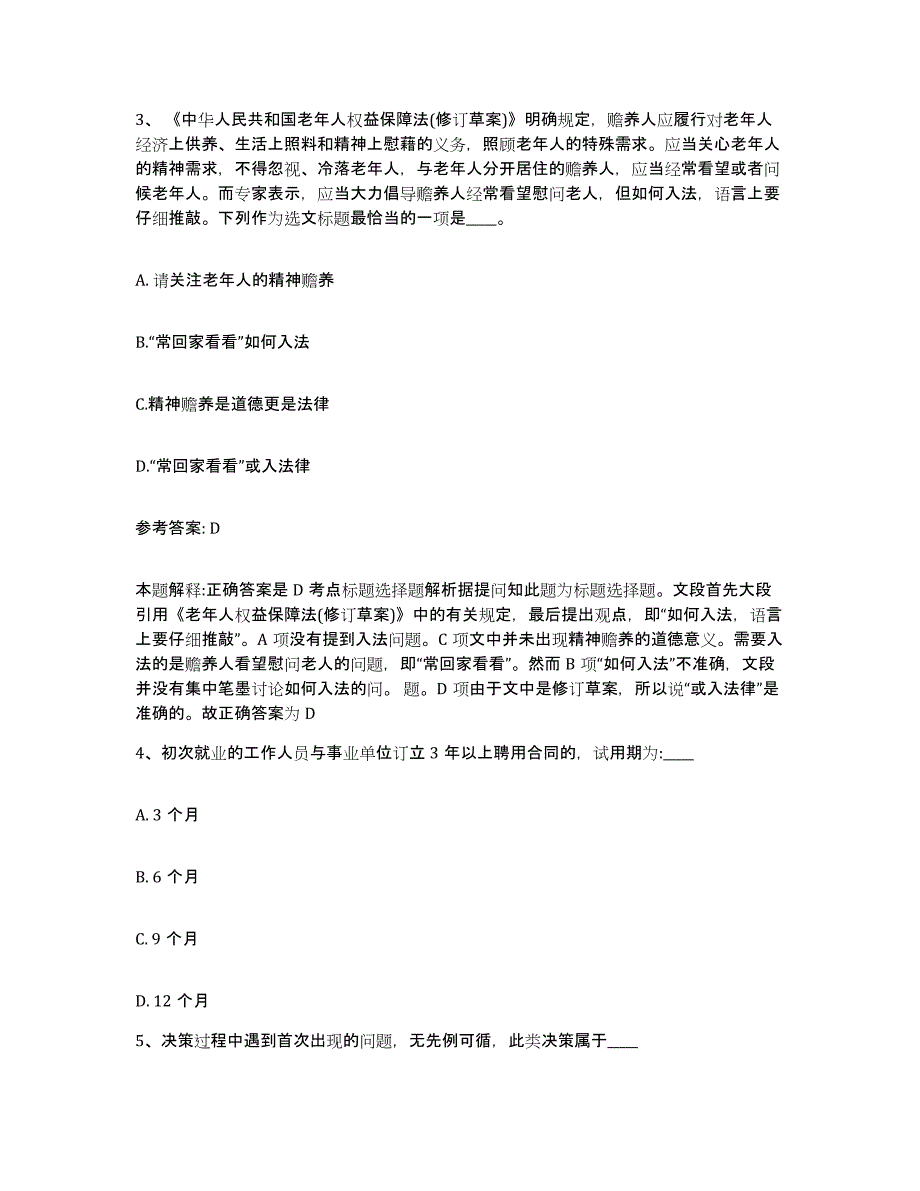 备考2025四川省成都市网格员招聘自测提分题库加答案_第2页