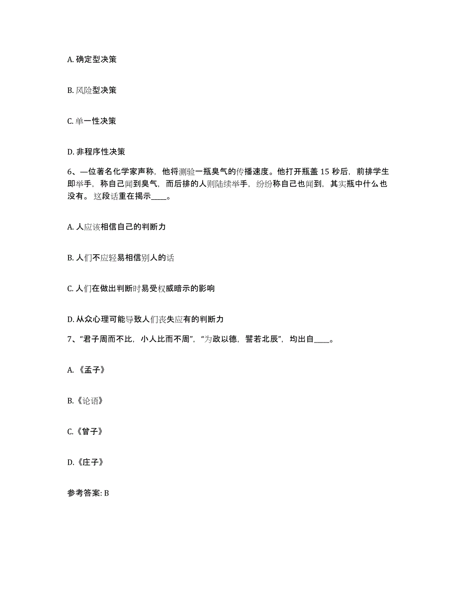 备考2025四川省成都市网格员招聘自测提分题库加答案_第3页