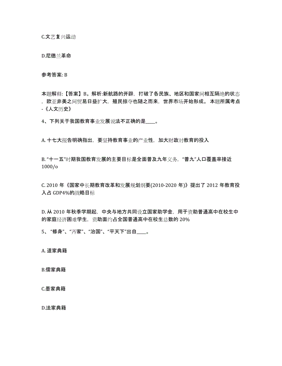 备考2025河南省周口市扶沟县网格员招聘自我提分评估(附答案)_第2页