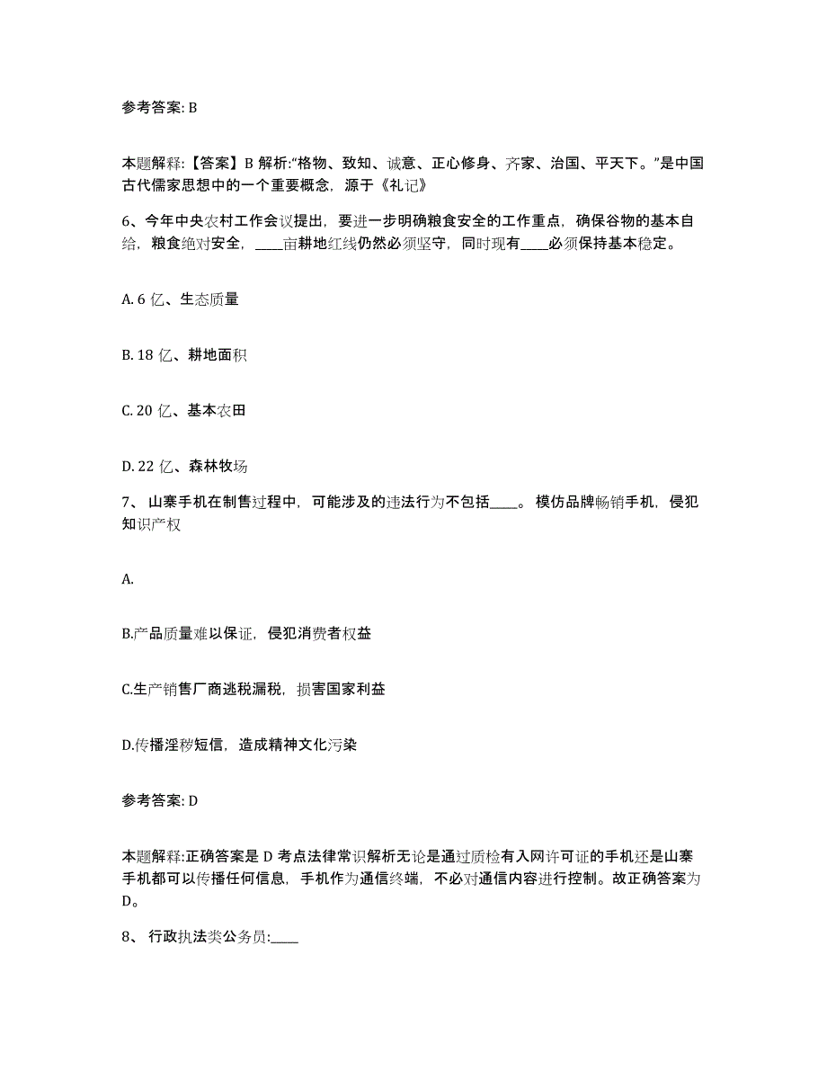 备考2025河南省周口市扶沟县网格员招聘自我提分评估(附答案)_第3页