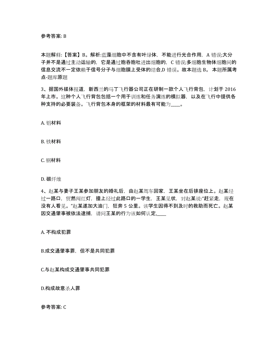 备考2025山西省长治市城区网格员招聘通关提分题库(考点梳理)_第2页