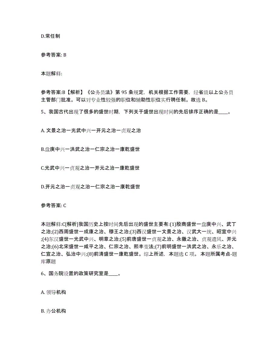 备考2025广西壮族自治区柳州市城中区网格员招聘能力检测试卷B卷附答案_第3页