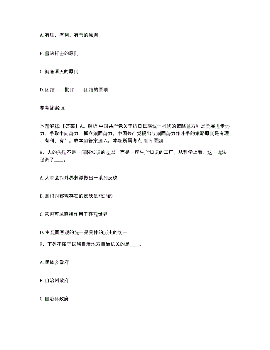 备考2025河北省保定市北市区网格员招聘过关检测试卷A卷附答案_第4页