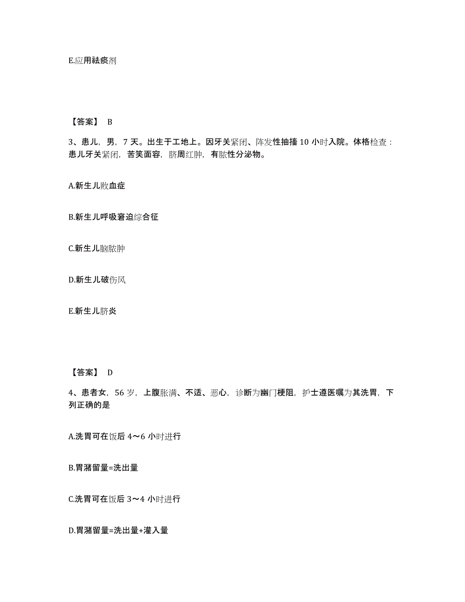 备考2025黑龙江嘉荫县中医院执业护士资格考试模拟考核试卷含答案_第2页