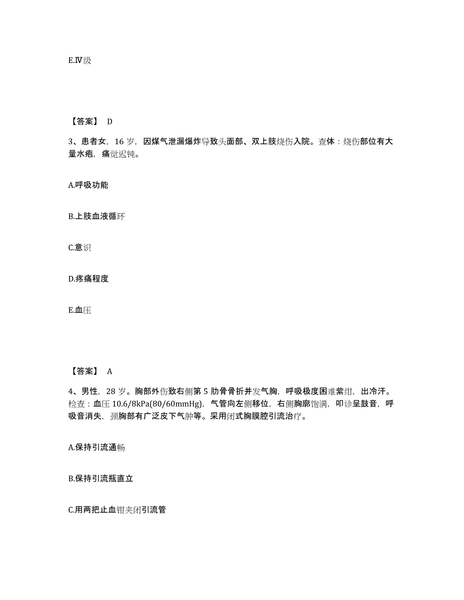 备考2025黑龙江庆安县人民医院执业护士资格考试押题练习试卷A卷附答案_第2页