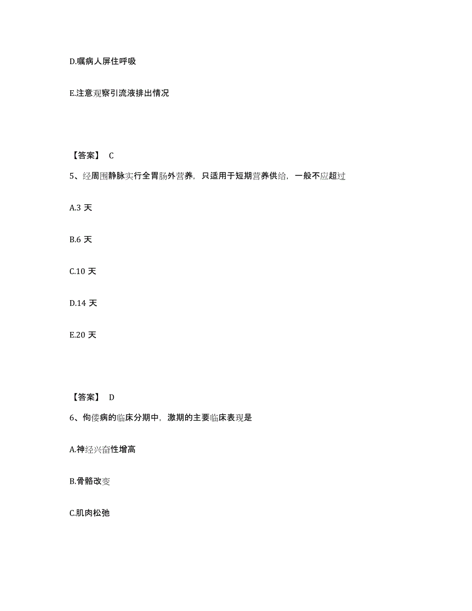 备考2025黑龙江庆安县人民医院执业护士资格考试押题练习试卷A卷附答案_第3页