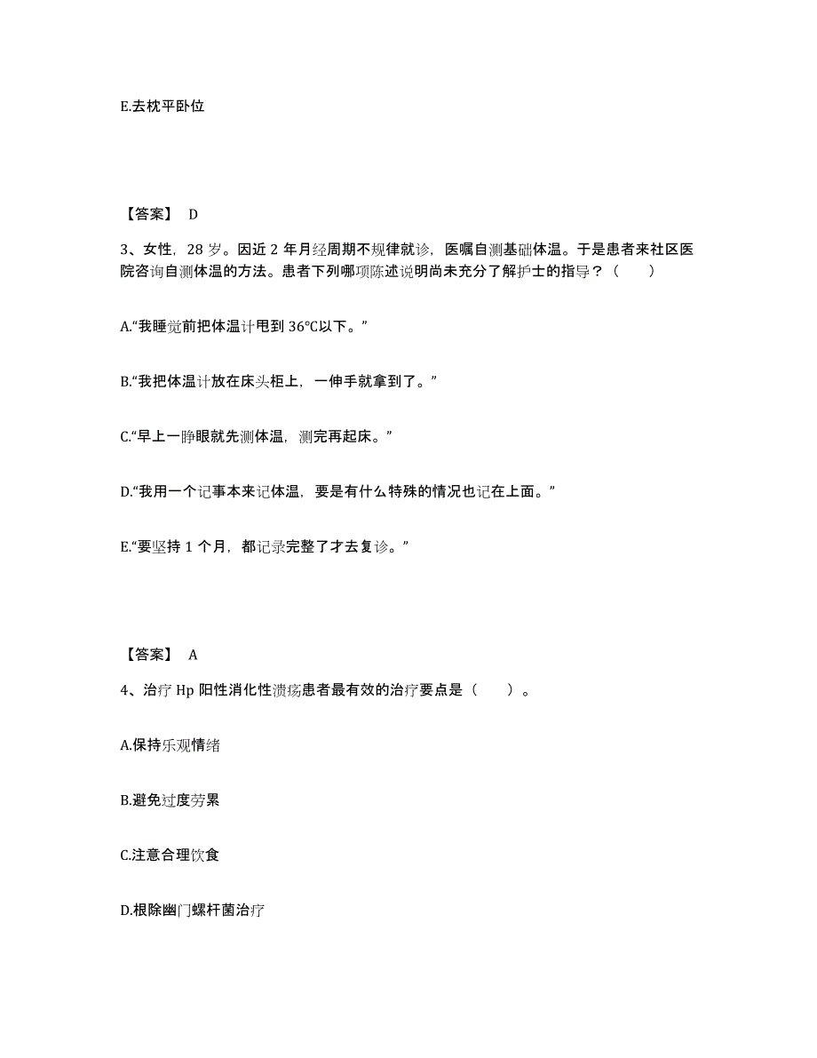 备考2025陕西省西安市灞桥区中医院执业护士资格考试考前冲刺模拟试卷B卷含答案_第2页