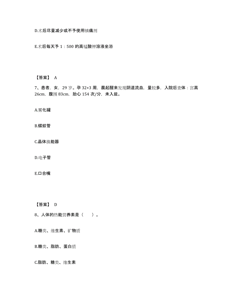 备考2025陕西省西安市灞桥区中医院执业护士资格考试考前冲刺模拟试卷B卷含答案_第4页