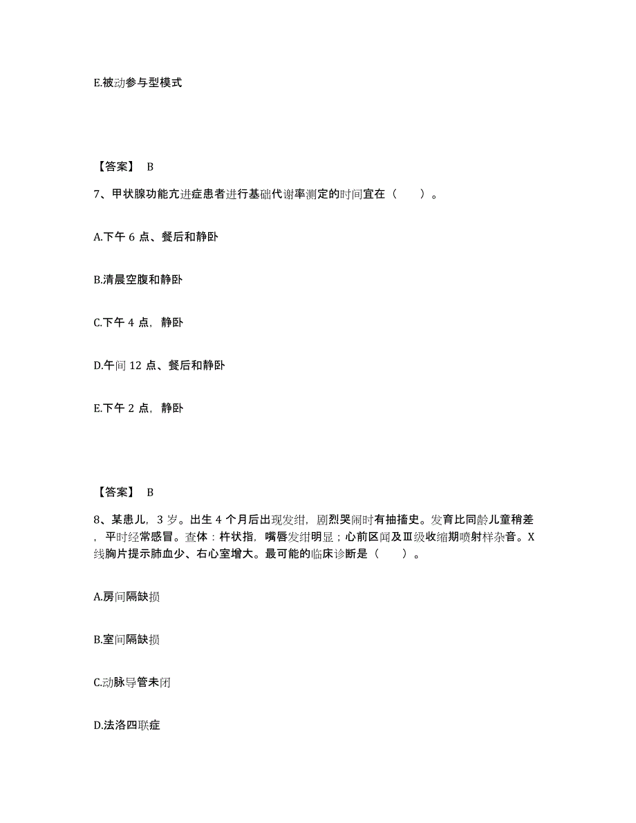 备考2025陕西省红十字会专科医院执业护士资格考试过关检测试卷B卷附答案_第4页