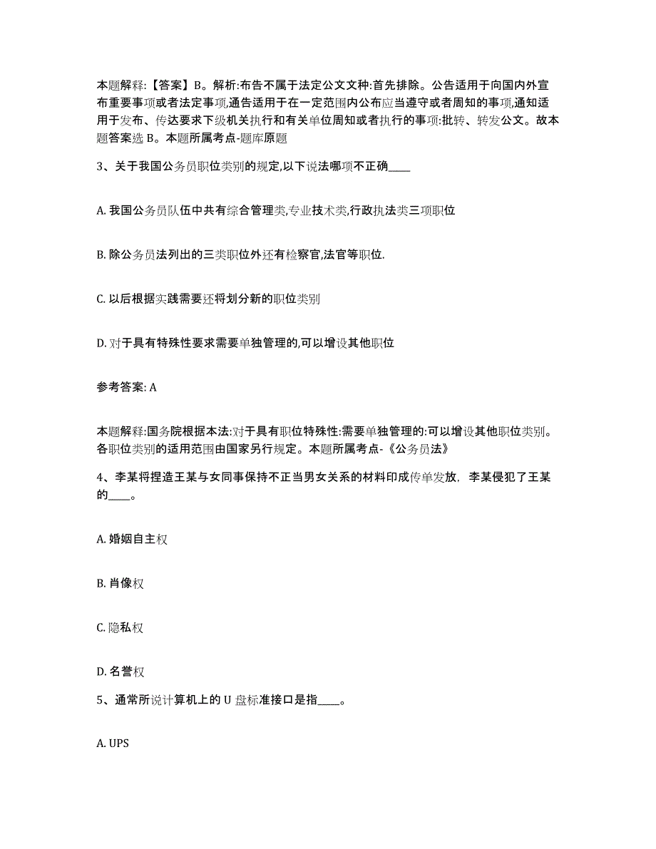 备考2025山东省青岛市市南区网格员招聘能力检测试卷A卷附答案_第2页