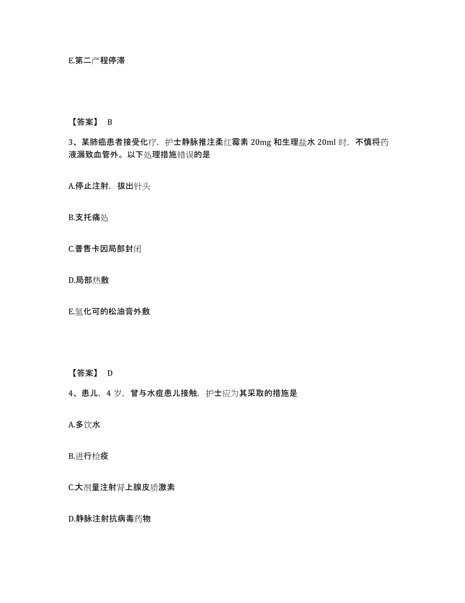 备考2025陕西省宁强县医院执业护士资格考试每日一练试卷B卷含答案_第2页