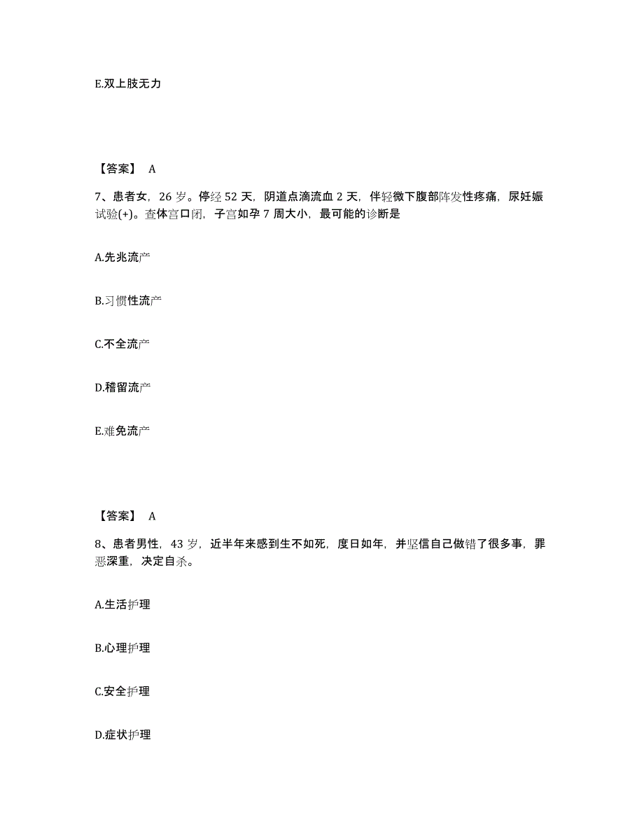 备考2025陕西省宁强县医院执业护士资格考试每日一练试卷B卷含答案_第4页