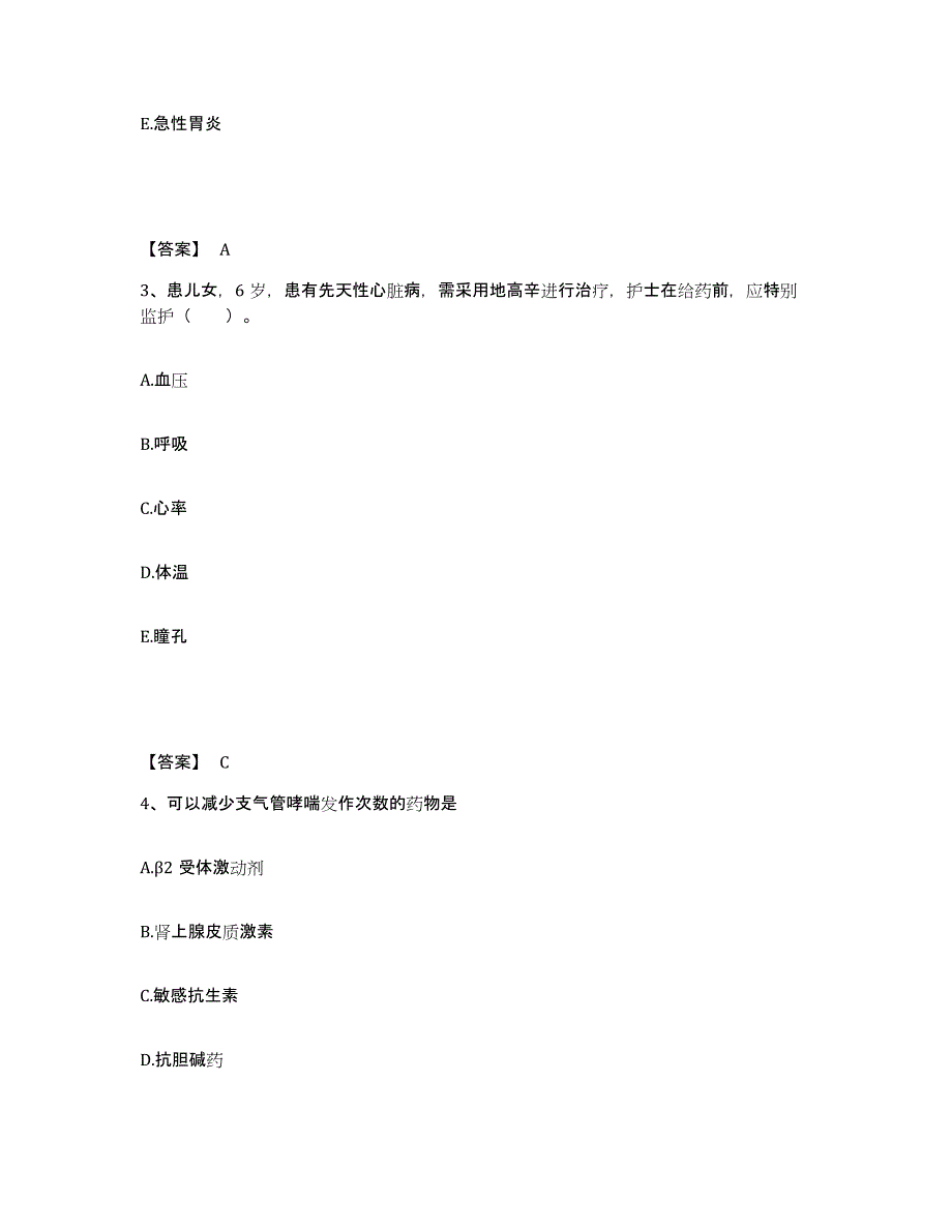 备考2025陕西省西安市航天西安总医院执业护士资格考试题库综合试卷B卷附答案_第2页