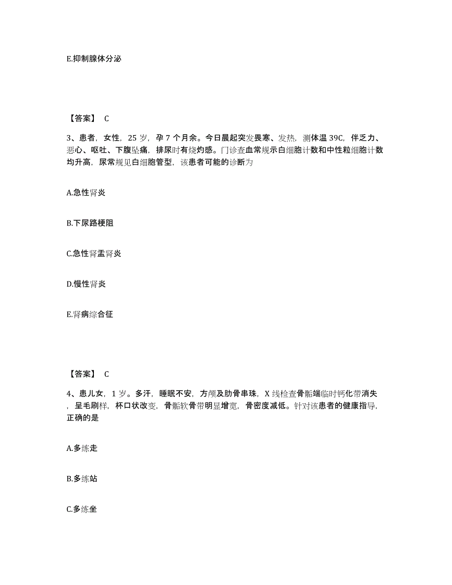 备考2025陕西省西安市莲湖区北关医院执业护士资格考试通关试题库(有答案)_第2页