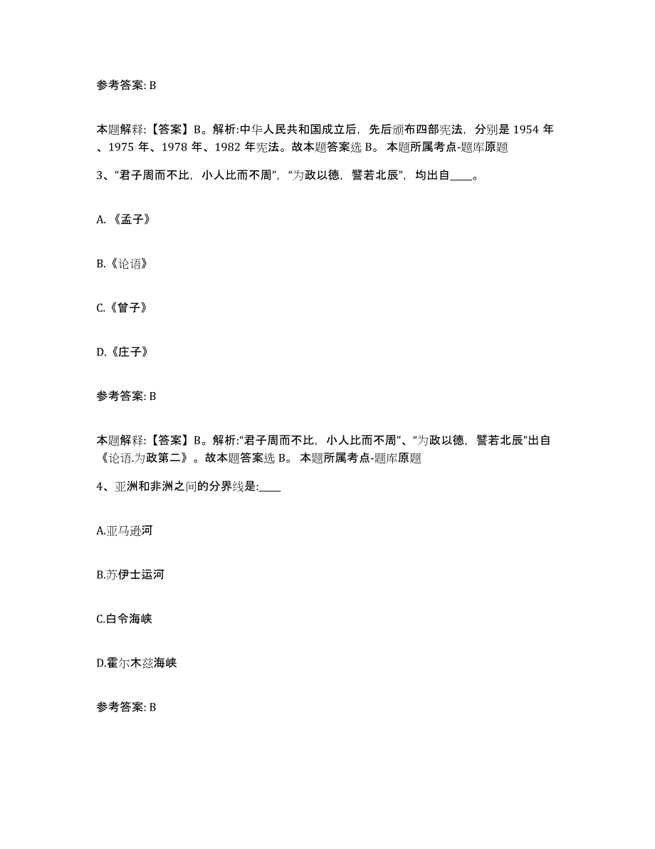 备考2025山东省潍坊市昌乐县网格员招聘过关检测试卷B卷附答案_第2页