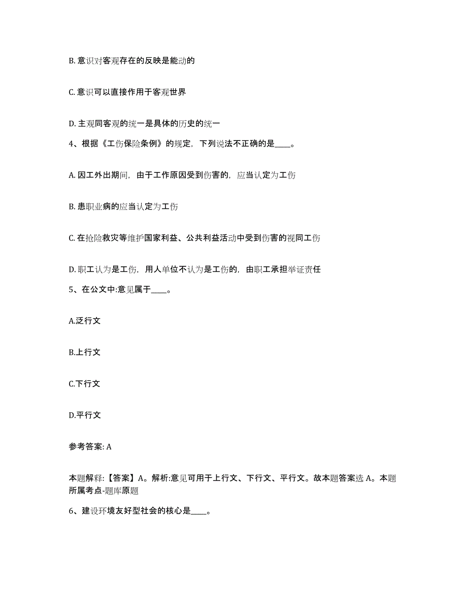 备考2025浙江省湖州市安吉县网格员招聘过关检测试卷B卷附答案_第2页