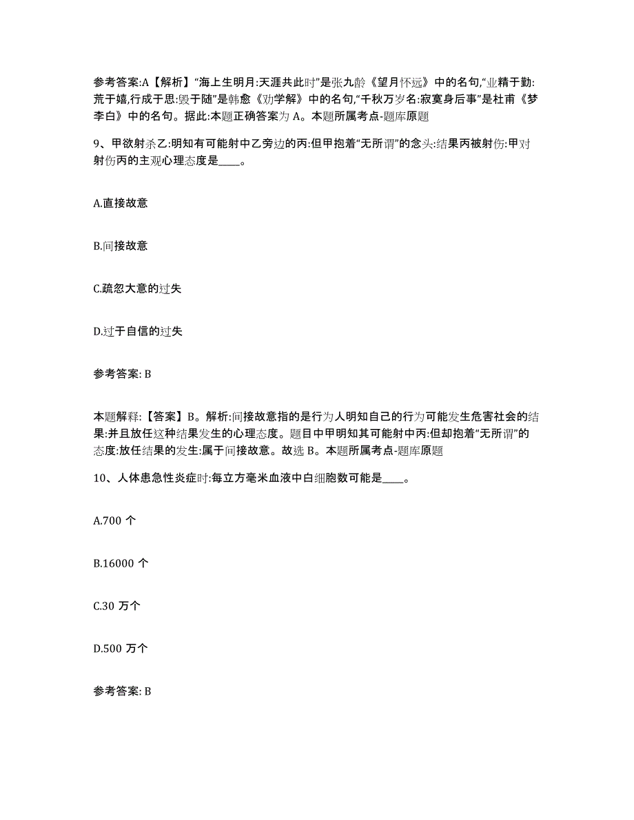 备考2025浙江省湖州市安吉县网格员招聘过关检测试卷B卷附答案_第4页