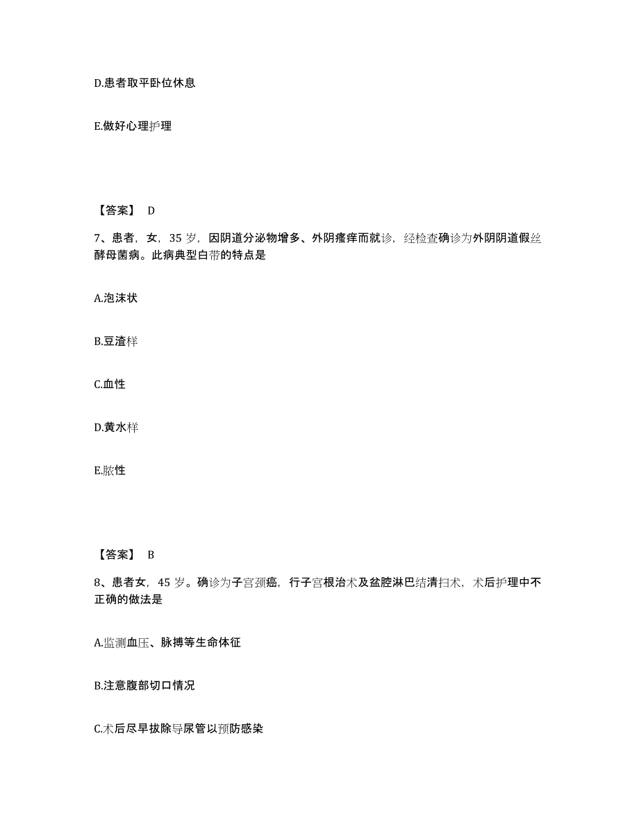 备考2025黑龙江北安市北安铁路医院执业护士资格考试过关检测试卷B卷附答案_第4页