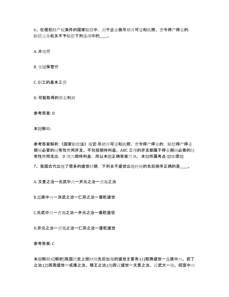 备考2025广东省深圳市网格员招聘题库综合试卷B卷附答案_第3页