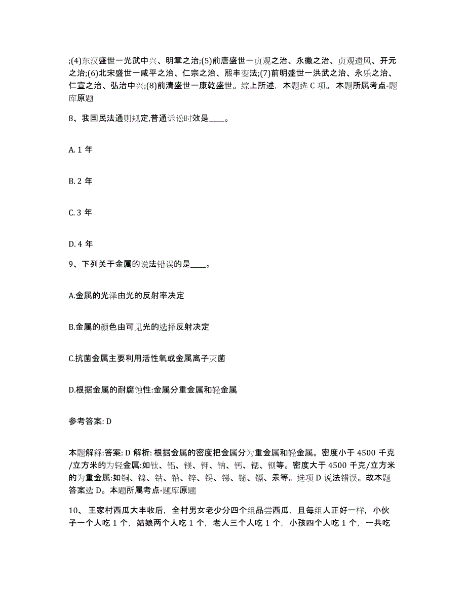 备考2025广东省深圳市网格员招聘题库综合试卷B卷附答案_第4页