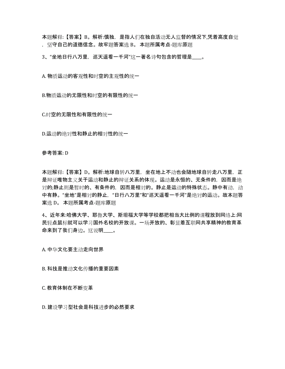 备考2025广东省韶关市武江区网格员招聘过关检测试卷B卷附答案_第2页