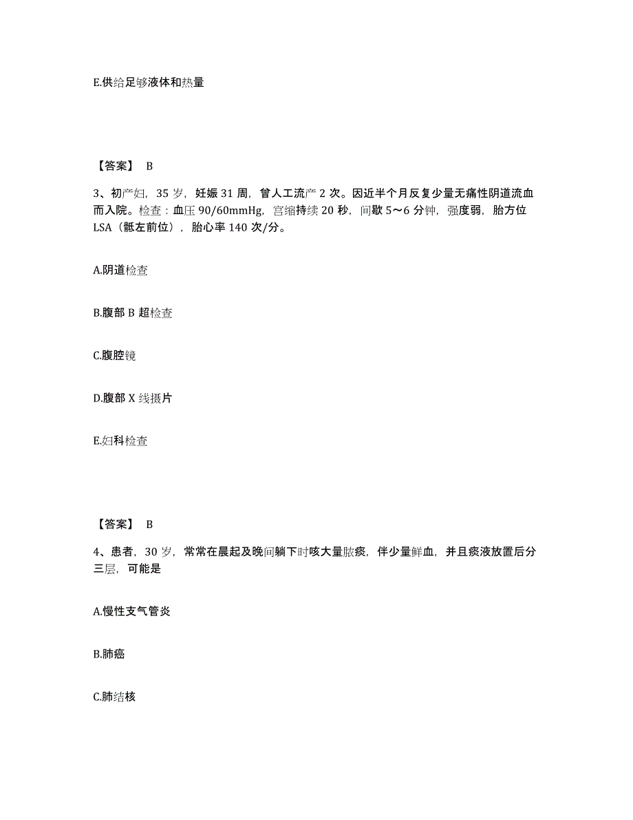 备考2025陕西省西安市西北工业大学医院执业护士资格考试强化训练试卷A卷附答案_第2页