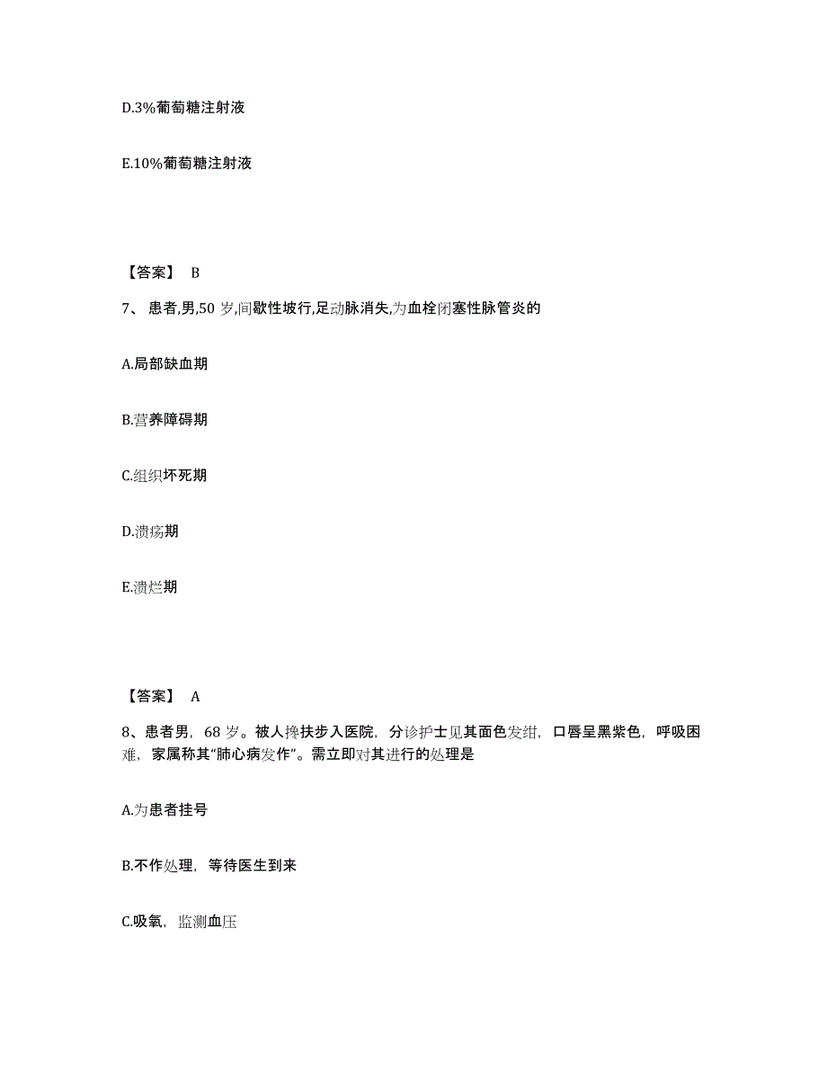 备考2025陕西省西安市西北工业大学医院执业护士资格考试强化训练试卷A卷附答案_第4页