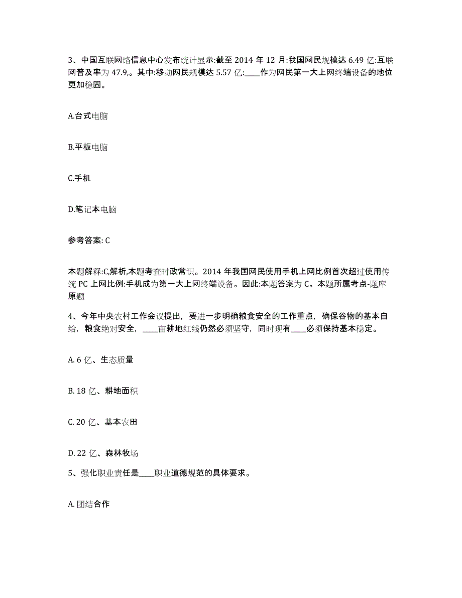 备考2025四川省成都市武侯区网格员招聘题库练习试卷B卷附答案_第2页